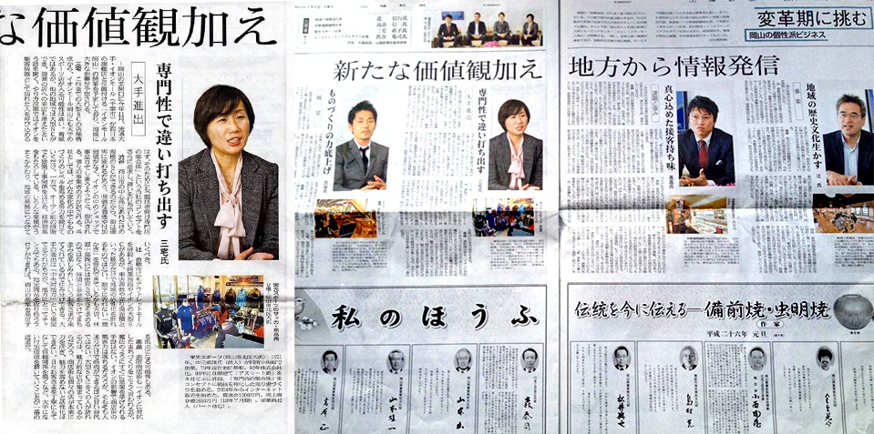 山陽新聞元旦インタビュー記事に掲載